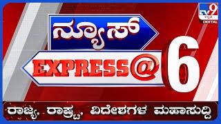 LIVE | ಟಾಪ್ ಸುದ್ದಿಗಳ ಸಮಗ್ರ ನ್ಯೂಸ್ | Top Stories Of The Day | 06-11-2024 | #tv9d