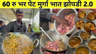 मजदूरी छोड़ खिलते 60 रु में भर पेट  मुर्गा भात | unlimited chiken Ranchi deshi chicken |chicken