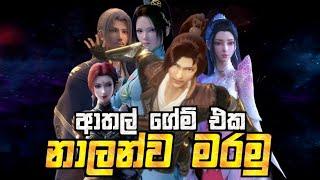 Battle Through The Heavens Peak Showdown Sinhala Game Play