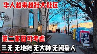 华人越来越壮大这社区第二家园可考虑，三无，无地摊，无大神，无闲杂人 ，纽约，贝赛，Bell Blvd ， 2024年12月18日