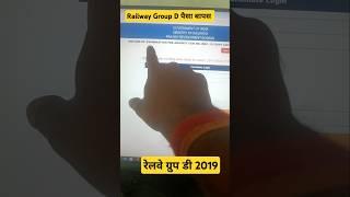 RRB Group D Fee Refund 2024 | RailwayGroup D Exam Refund Kaise Kare Step by