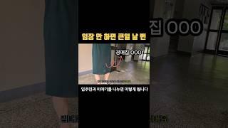 여러분이 생각하는 임장할 때 0순위는 무엇인가요?#경매 #부동산경매 #임장 #입주민대화 #3억프