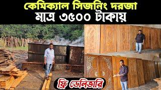 ফ্রি হোম ডেলিভারিতে ৩,৫০০ টাকায় কাঠের দরজা কিনুন। Wooden Door price in Dhaka