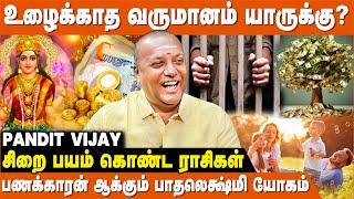 குபேரனை activate செய்வது எப்படி? - Astrologer Pandit Vijay | Patha Lakshmi Yogam | Kubera Activation