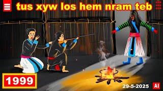 dab hais hmoob - 1999 - 29-5-2025 tus xyw los hem nram teb, วิญญาณ หลอน, Haunted spirit.