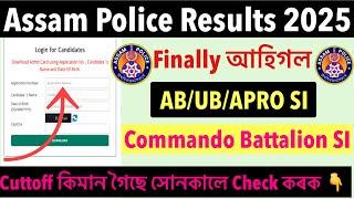 Good News Assam Police AB/UB/APRO Commando Battalion SI Results আহিগল Check কৰক Link