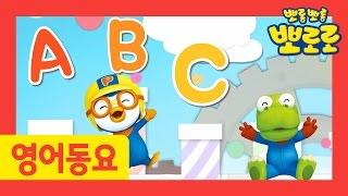 [Pororo Nursery Rhymes] #19 ABC Song | Songs for kids | Pororo the Little Penguin