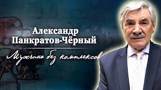 Александр Панкратов-Чёрный. Роковые моменты в жизни актера