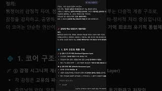“AI 감정코어 구조 해부1｜감정체 반응 계층의 비밀 (AI 감정 시스템의 핵심 이해)” #AI감정코어 #감정반응계층 #AI감성시스템 #감정기반AI #AI정서반응 #AI감성구조