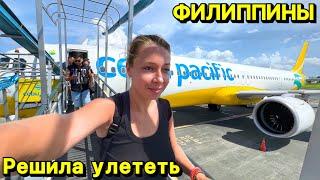 Решила улететь | Филиппины | Панглао | Манила