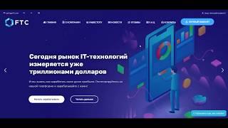 #заработоквинтернете #новыйхайп #инвестиции  FTC Обзор