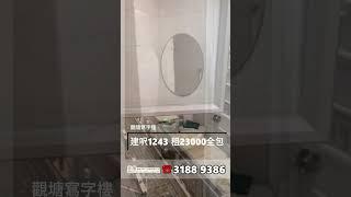 觀塘寫字樓 建築面積1243呎 租$23000全包 #工廈 #商舖 #寫字樓 #租工廈 #租寫字樓 #買工廈 #買寫字樓