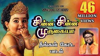 சின்ன சின்ன முருகையா முருகன் பாடல் #murugansongs #sadhasivamhits #panguniuthiramspeacialsongs#songs