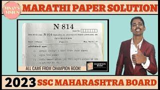 2023 MARATHI BOARD PAPER SOLUTION|S.S.C MAHARASHTRA BOARD EXAMS|STD 10TH| VINAY'S VISION