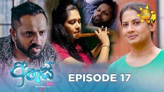 Ahas - අහස් | Episode 17 | 2024-09-23 | Hiru TV