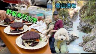 hiking 雪山瀑布太美 一路景色 健康又丰盛的野餐 Callie和皮皮又见面啦【Garden Time 田园生活分享】2024 7