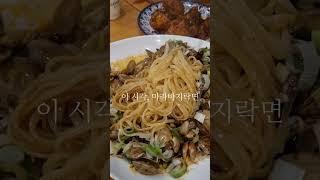 [이 시각] 새콤달콤매콤한 마라 바지락면 맛집