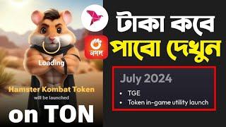 Hamster Kombat Listing Date | Hamster Kombat New Update | Hamster Kombat Launch