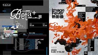 2024 台北當代藝術館 MOCA TAIPEI — Beta＋＆熱影像 Image Fever