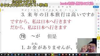 kevin老師 11月12日第3集 N5文法 你老師卡好文法應用!!! 原來日文也能這麼說