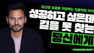 진짜 성공은 자기인식에서 시작된다 | 제이 쉐티(Jay Shetty)