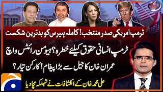 Trump Wins 2024 Presidential Election - Khan's Message From Jail - Aaj Shahzeb Khanzada Kay Saath