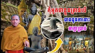 កុំអួតថាខ្លួនឯងគ្រាន់បើជាងដូនតានោះ