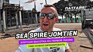 Процесс пошел! SEA SPIRE JOMTIEN - Лучший инвестиционный проект 2025 года на первой линии Джомтьен!