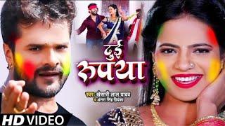 dui rupiya | khesari lal yadav | choli rangai dehab dui rupiya | saya rangai | holi song 2021