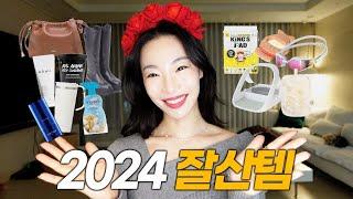 ️내돈내산 2024년 연말결산템 Top3  | 패션, 뷰티, 생활, 반려동물, 수영 부문 하지원 배우가 사용하는 바로 그 제품!!!!!!