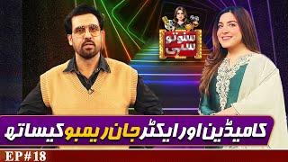 Comedian and Actor Jan Rambo (Afzal Khan) | Suno To Sahi with Hina Niazi | EP 18