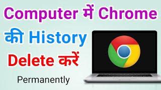 Computer Mein Chrome Ki History Kaise Delete Kare? Laptop Me Chrome History Kaise Delete Kare