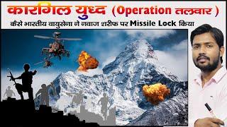 Kargil War | Operation Vijay | Fact Of Kargil Docomentary | Operation Safed Sagar | Operation Talwar