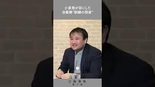 自衛隊の現実を“演習”で知った　東浩紀×小泉悠