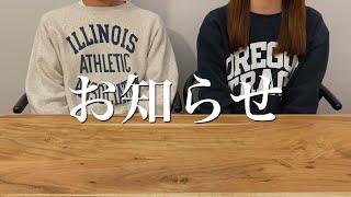 今後についてのお知らせ。