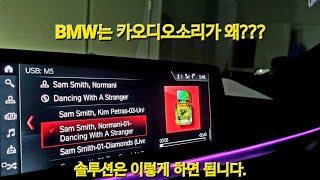 EP.451 (서울 송파) BMW M5 카오디오는 어떻게 구성할까?