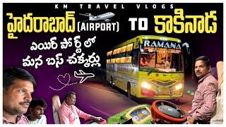 Hyderabad Airport to Kakinada Bus Driving vlog | ఎయిర్ పోర్ట్ లో మన బస్ చక్కర్లు | KM Travel Vlogs