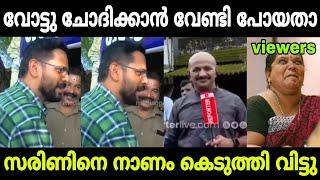 സരിൻ എവിടെ പോയാലും അപമാനം മാത്രം| P Sarin | Rahul mamkootathil| Troll Malayalam