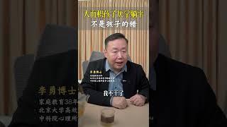 大面积孩子躺平厌学，不是孩子的错。厌学 躺平  家庭教育  亲子关系  家长必读