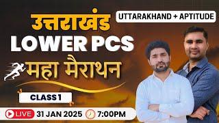 Uttarakhand Lower PCS 2025: Maha Marathon Class 1 | Uttarakhand UKPSC Lower PCS #lowerpcs #ukpsc