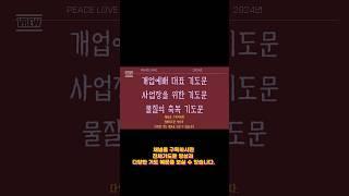개업예배 대표기도문/사업장을 위한 기도문/물질의 축복기도/중보기도