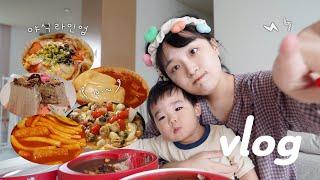 끝없는 야식 먹방, 아기가 왜 아직 못걸어요? 에 대한 대답  vlog