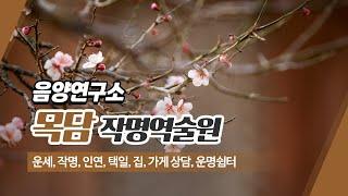 울산철학관 목담작명역술원