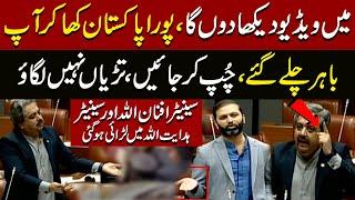 Fight Between Senator Afnan Ullah & Hidayat Ullah | Main Video Dekha Don Ga, Chup Kar Jaen