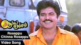 Rosappu Chinna Rosappu Video Song | Suryavamsam Tamil Movie | Sarath Kumar | Devayani | SA Rajkumar