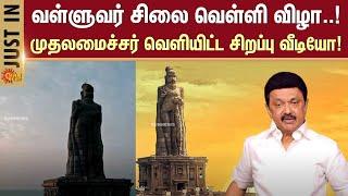 Valluvar Silver Jublee | CM MK Stalin | Kanyakumari | Tamilnadu | Sun News