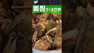 뼈찜 알아 놓으면 유용할겁니다.  #뼈찜 #감자탕 #레시피