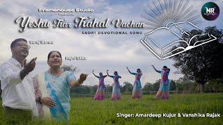 YESU KAR KAHAL VACHAN // ANTAR  BHAJAN // 2024 //  SADRI CHRISTIAN DEVOTIONAL SONG// N R OFFICIAL