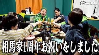 It's the first anniversary of the Soma family, so we gathered up all the delicious food in Koenji...