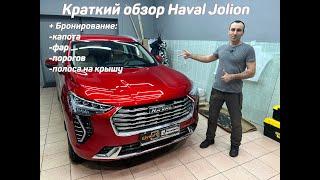 Краткий обзор + бронирование Хавал Джолион Haval Jolion